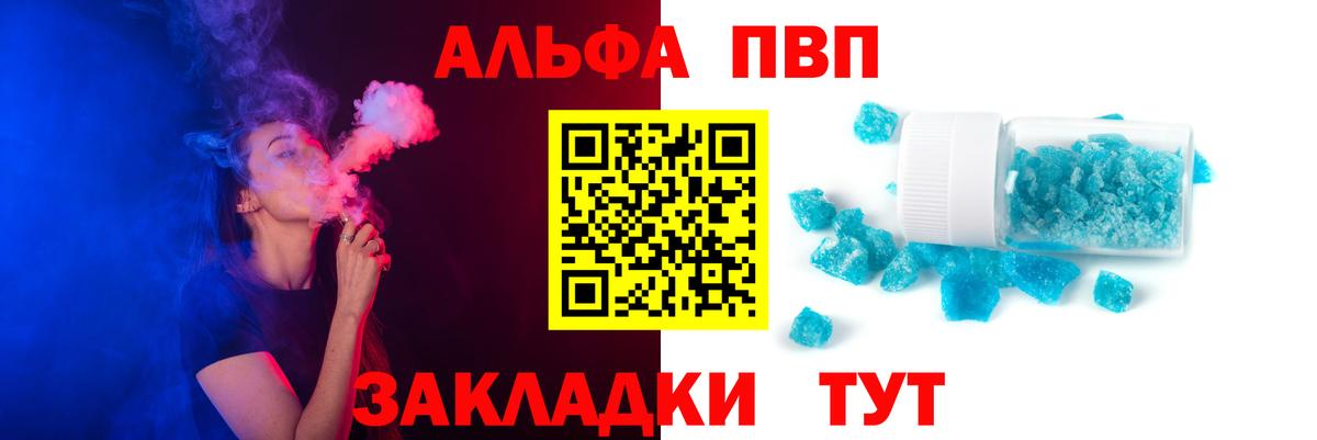А ПВП  Вход с VPN  APVP СК КРИС  Alpha-PVP Соль  закладка  A PVP СК КРИС  Советск 