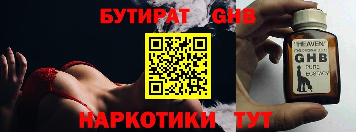 Бутират BDO 33% Советск