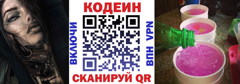 Кодеиновый сироп Lean напиток Lean (лин) Советск