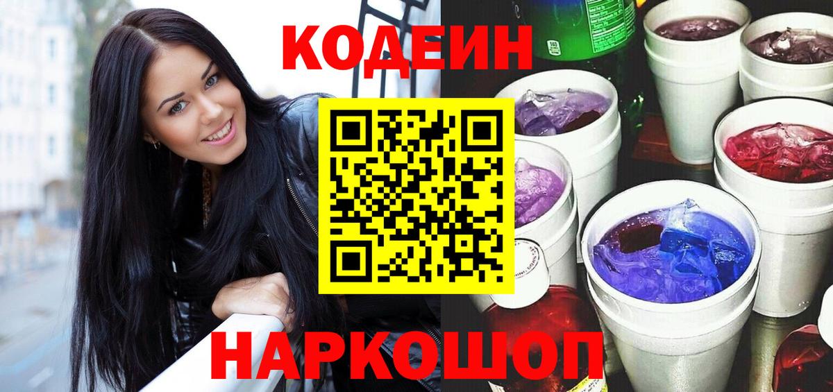 Кодеиновый сироп Lean напиток Lean (лин) Советск