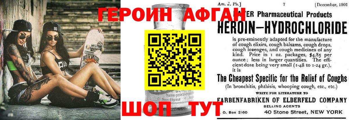 Советск  ГЕРОИН Афган  Вход с VPN 