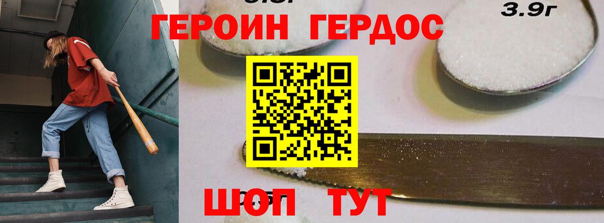 Героин герыч Советск