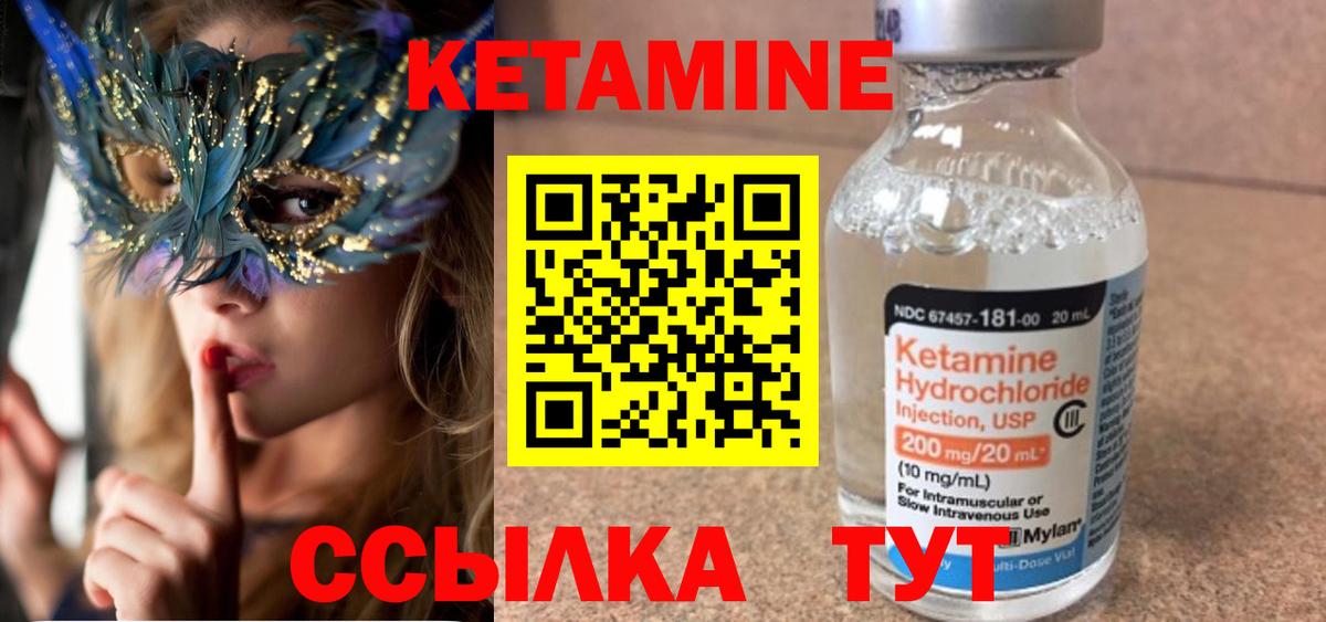 Кетамин VHQ Советск