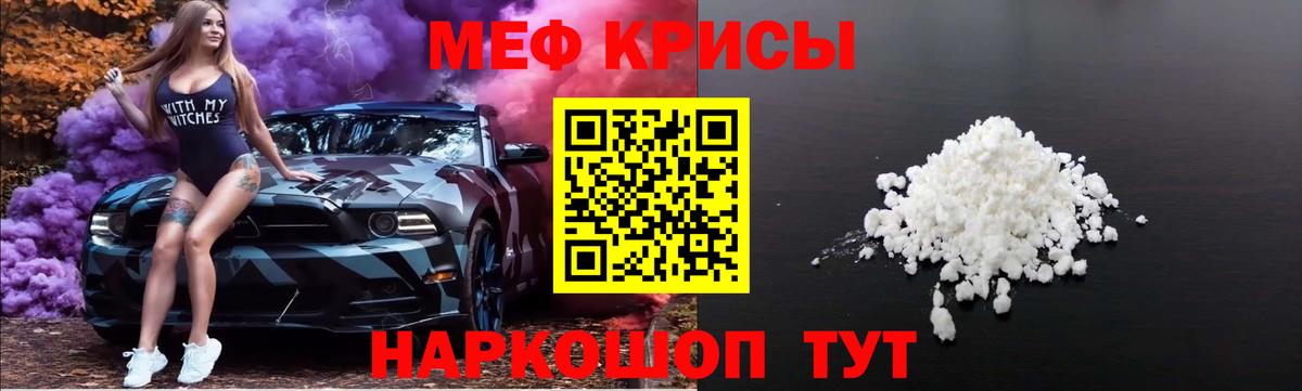 Меф мяу мяу мука Советск