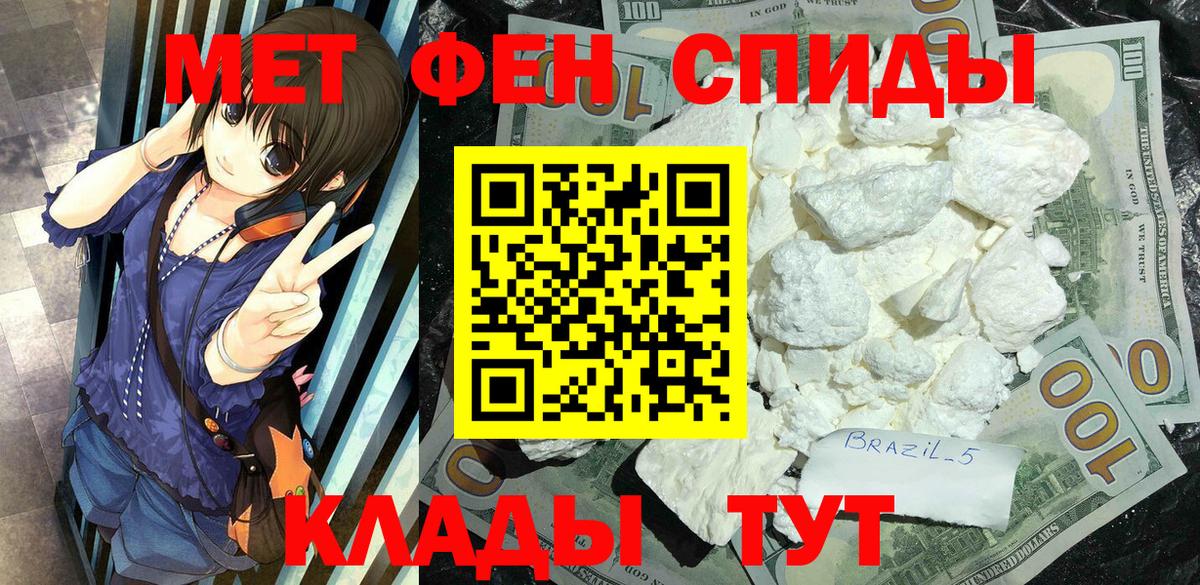 Метамфетамин кристалл Советск