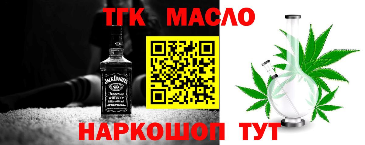 ТГК THC oil  Вход с VPN  Советск 
